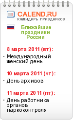 Праздники России
